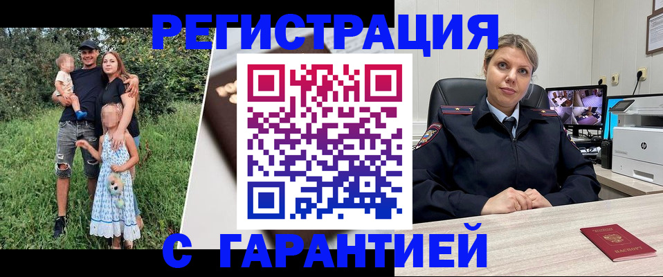 где прописаться в Хабаровске