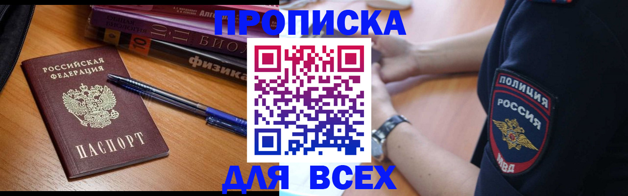 временная регистрация недорого в Хабаровске